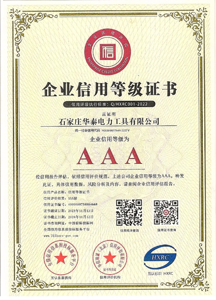 企業(yè)信用等級(jí)證書
