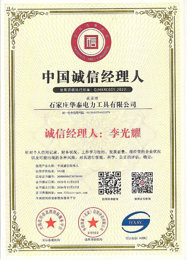 誠信經(jīng)理人