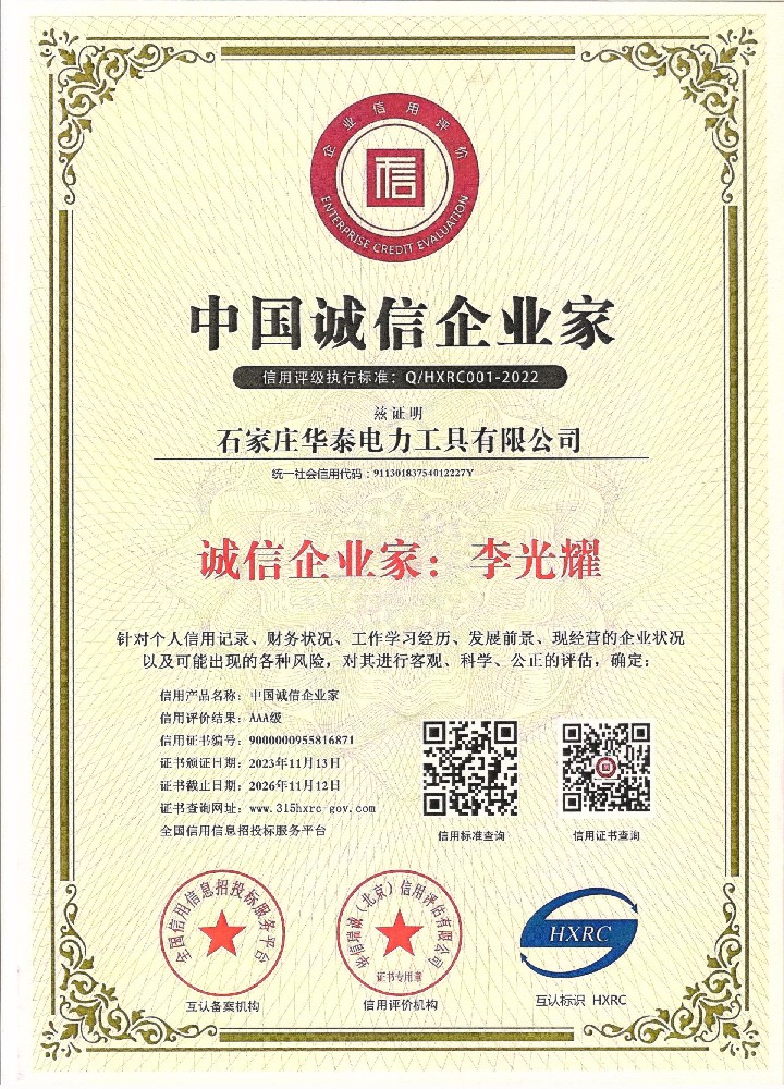 誠信企業(yè)家