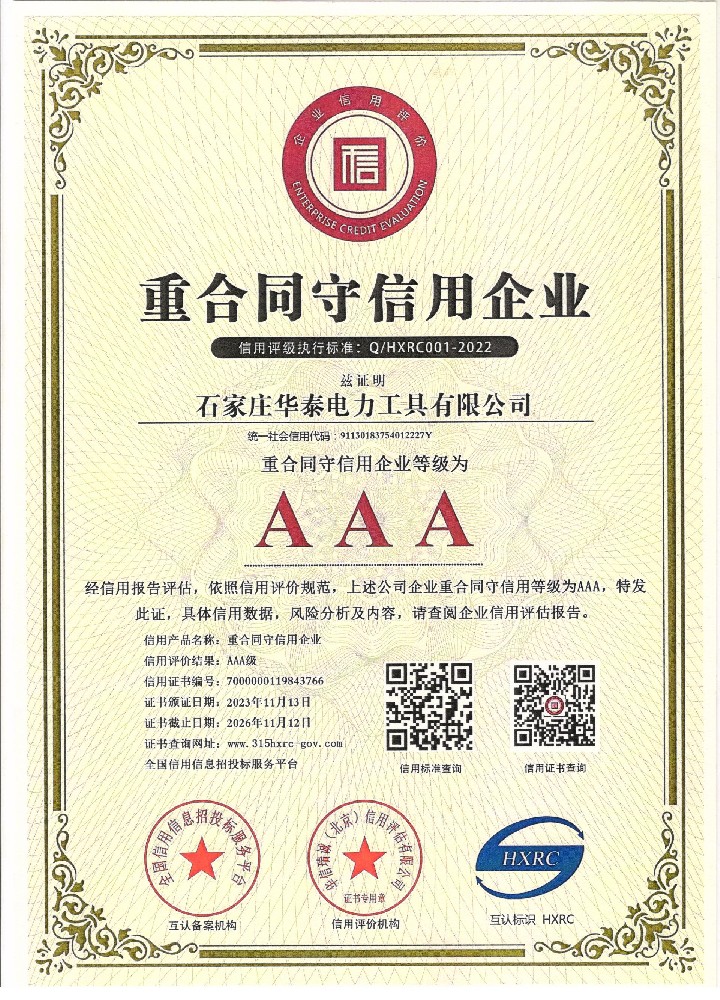 重合同守信用企業(yè)