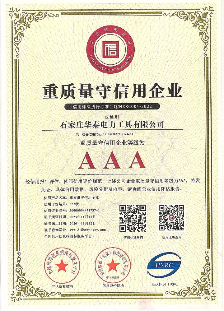 重質(zhì)量守信用企業(yè)
