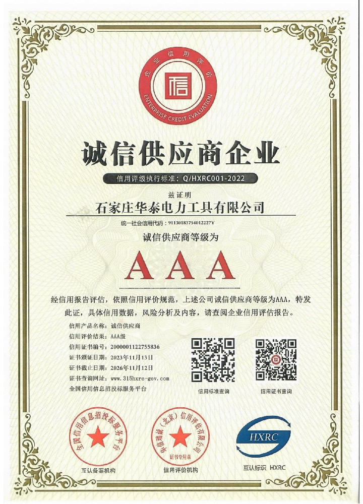 誠信供應(yīng)商企業(yè)